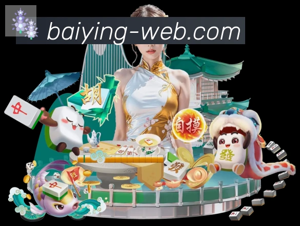 百赢棋牌平台生态图
